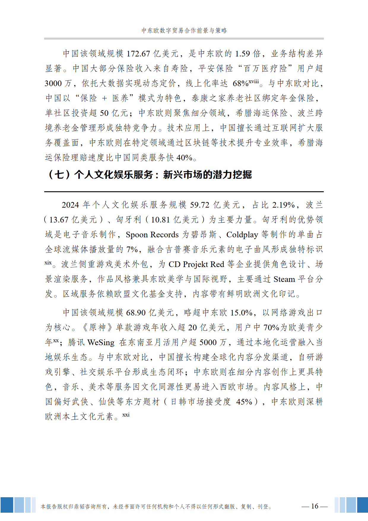 保险有温度,人保财险 _2025-2030：中国数据合规审计行业如何撬动全球数字贸易的“信任杠杆”?
