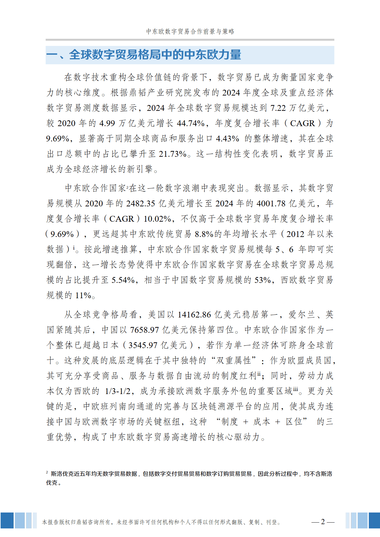 保险有温度,人保财险 _2025-2030：中国数据合规审计行业如何撬动全球数字贸易的“信任杠杆”?