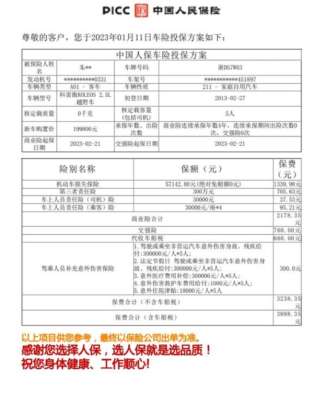 人保车险   品牌优势——快速了解燃油汽车车险,人保有温度_2025-2030铁路建设行业投资“黄金窗口”：中西部加密、城际爆发与跨境新机遇