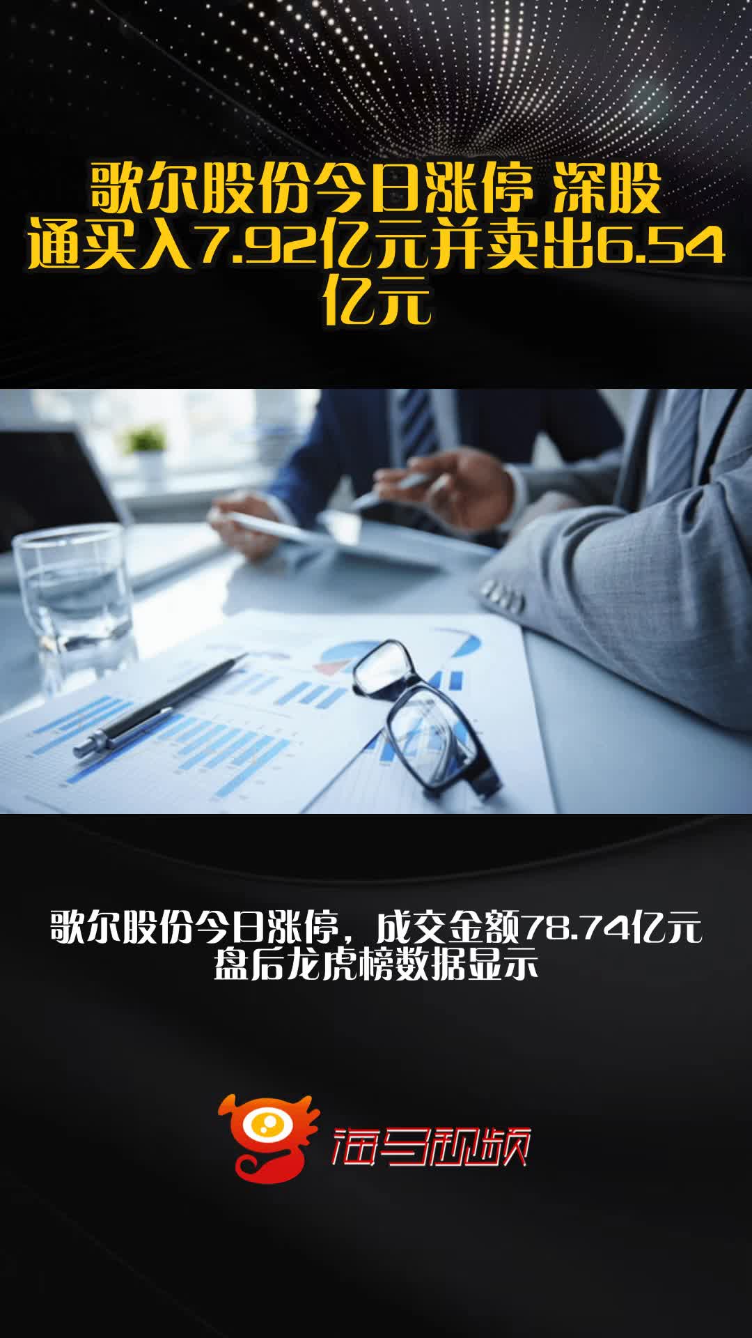 长春高新涨停，深股通净卖出450.96万元