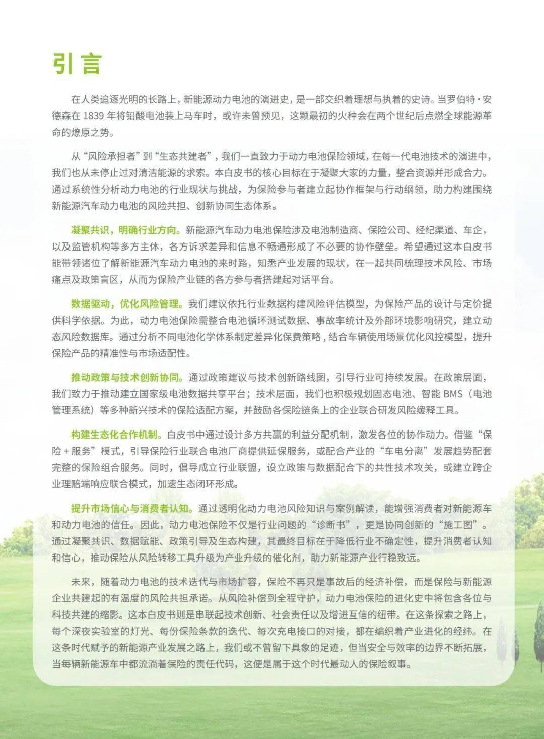 环保漆行业现状与发展趋势分析2025_人保财险政银保 ,人保财险 