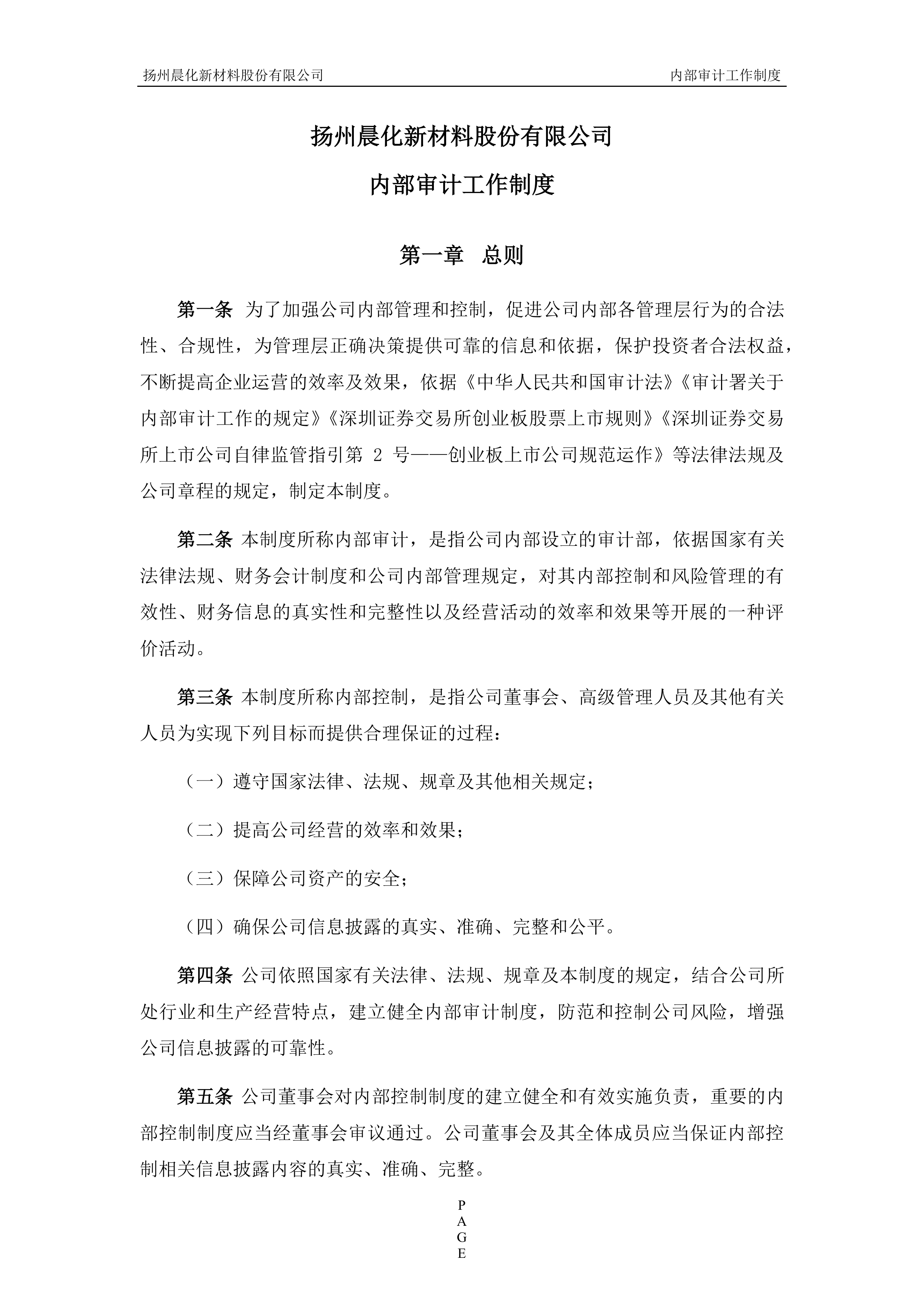 晨化股份:截止2025年8月31日公司股东人数约为1.55万人