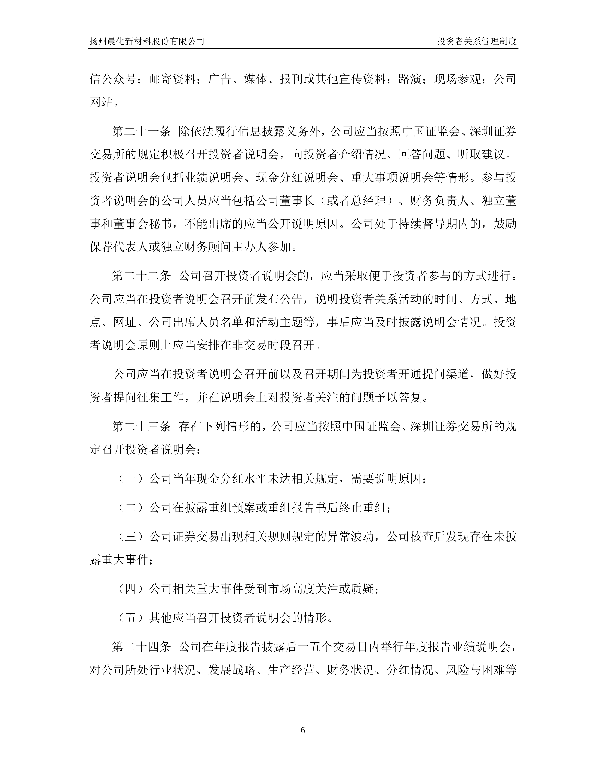 晨化股份:截止2025年8月31日公司股东人数约为1.55万人
