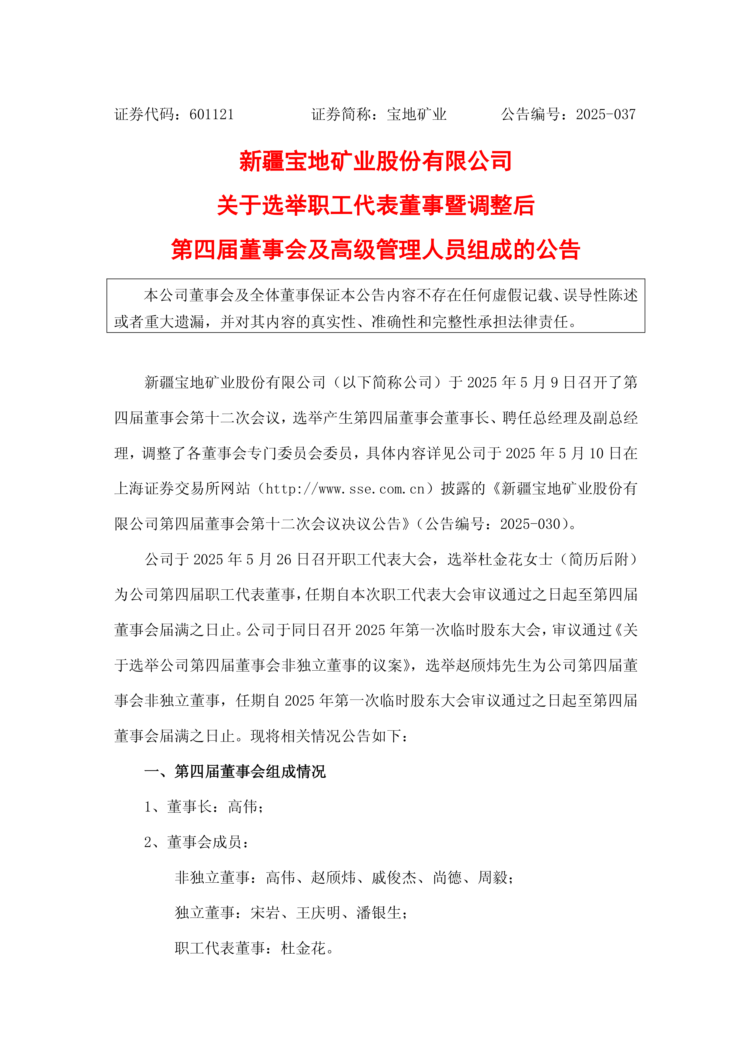 宝莫股份：截止8月29日收盘股东总数为38,187名