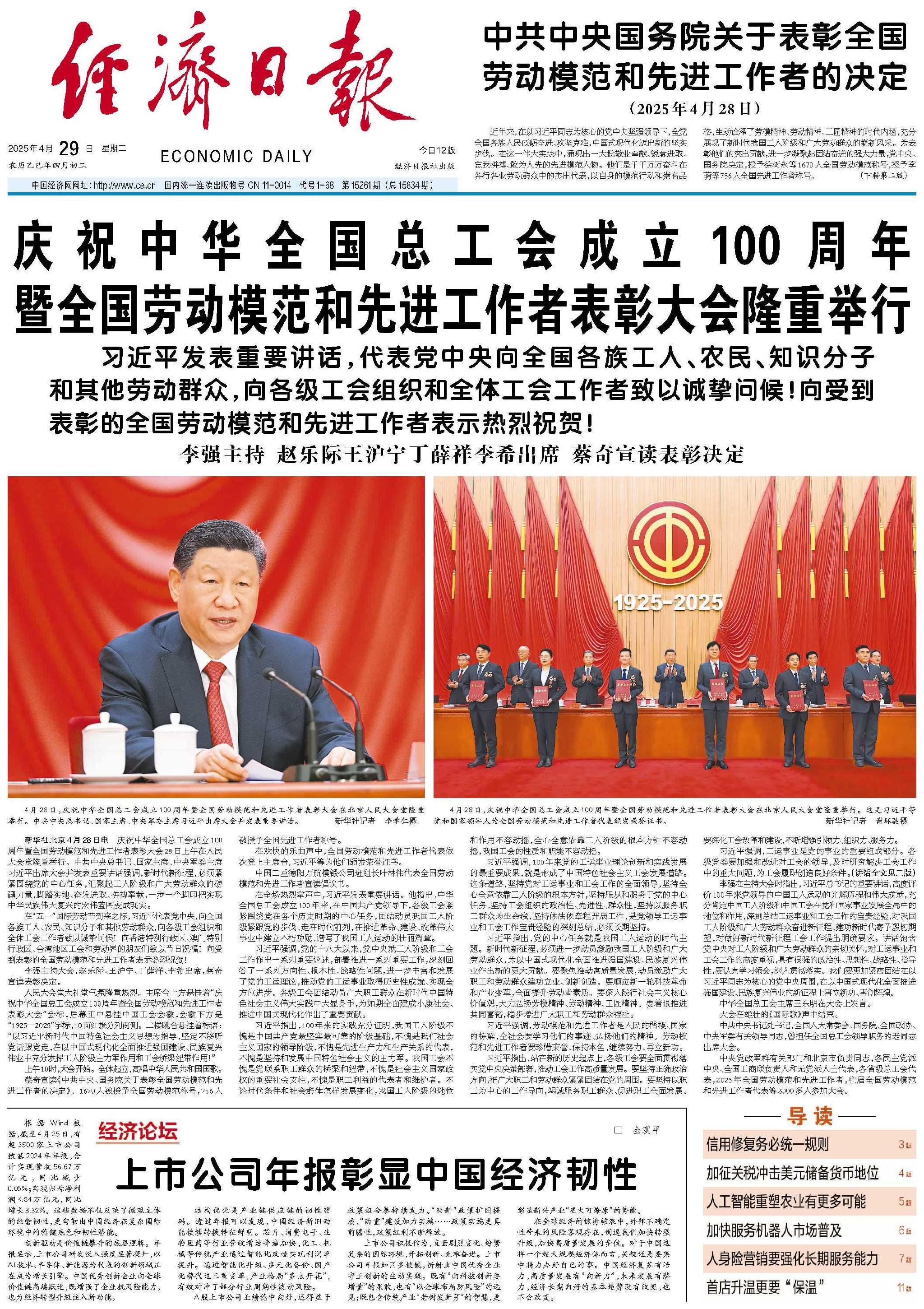 中国上市公司协会：上半年上市公司研发投入增速进一步提升