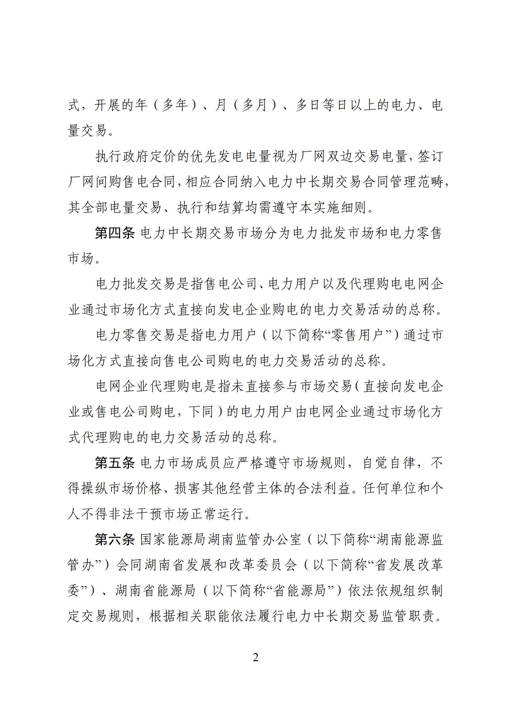 《浙江省新能源上网电价市场化改革实施方案（征求意见稿）》及配套实施细则公开征求意见