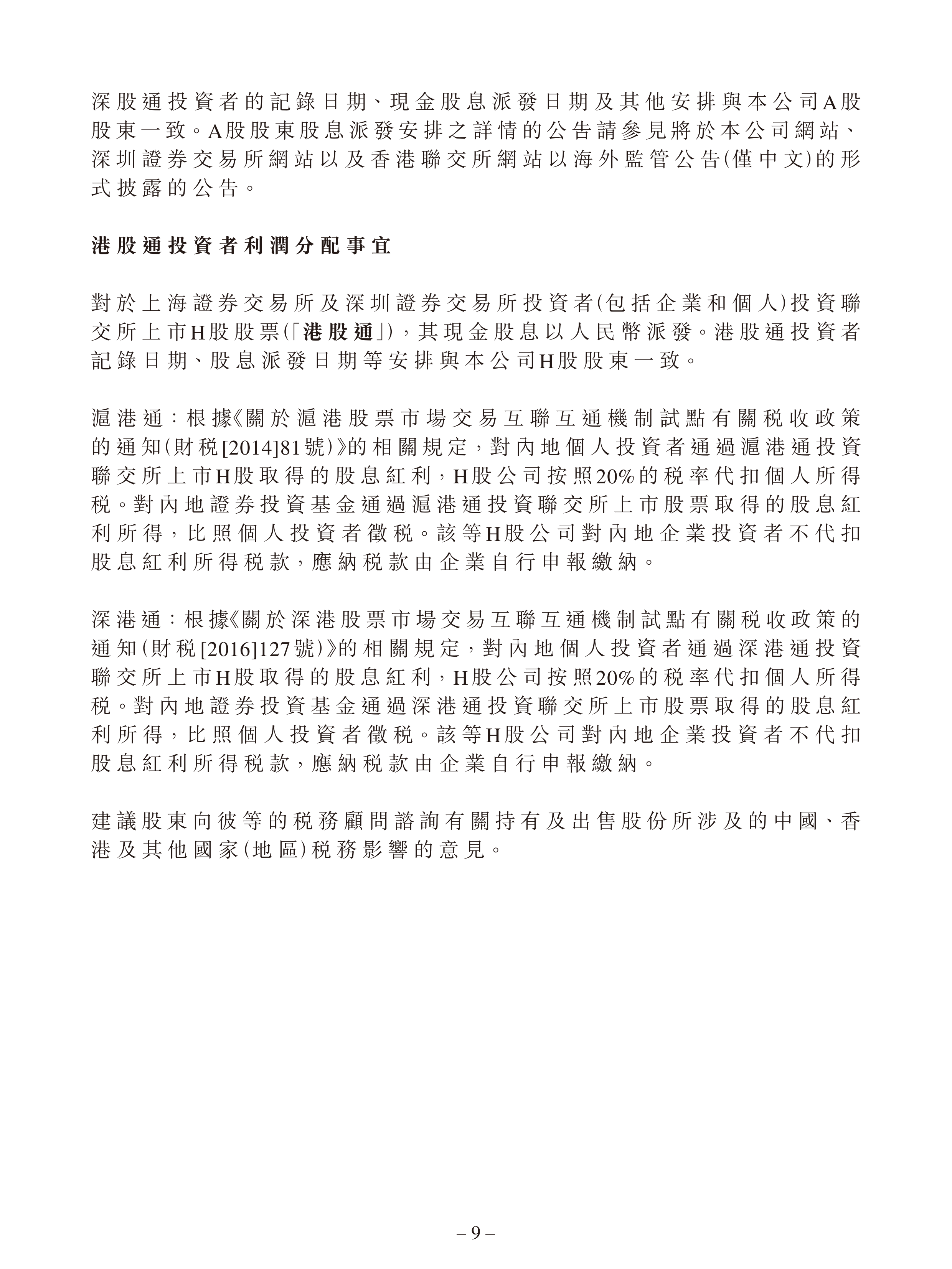 深 赛 格：截止2025年8月29日股东人数为56,540户