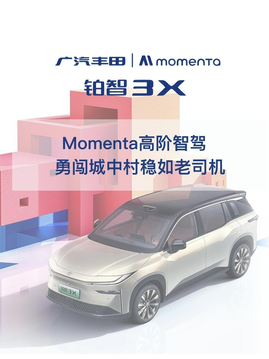 上汽通用与Momenta官宣合作 本土智驾辅助系统全面上车