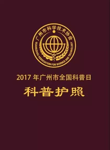 首个全国科普月将组织六大版块活动