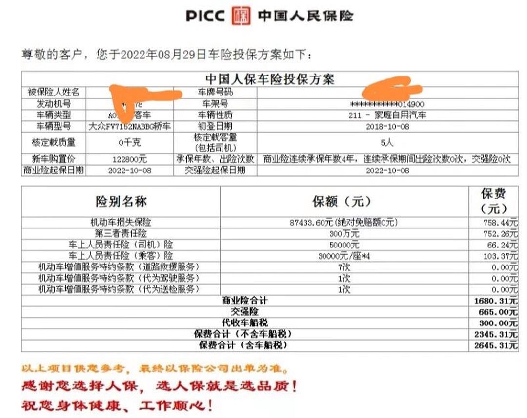 人保车险 品牌优势——快速了解燃油汽车车险,人保财险政银保 _2025中国保龄球行业市场调查研究及未来发展前景预测