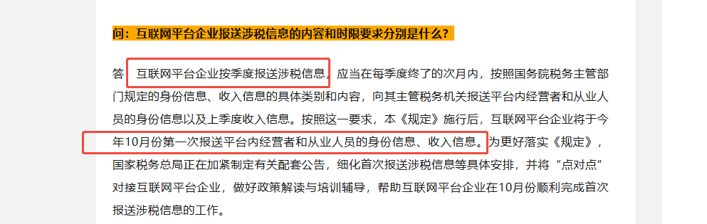 完善互联网平台企业涉税信息报送 税务部门防范违规转换收入性质等偷逃税行为