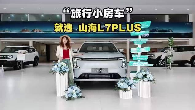 捷途山海L7 PLUS玩品类创新，“旅行小房车”概念能打响吗？