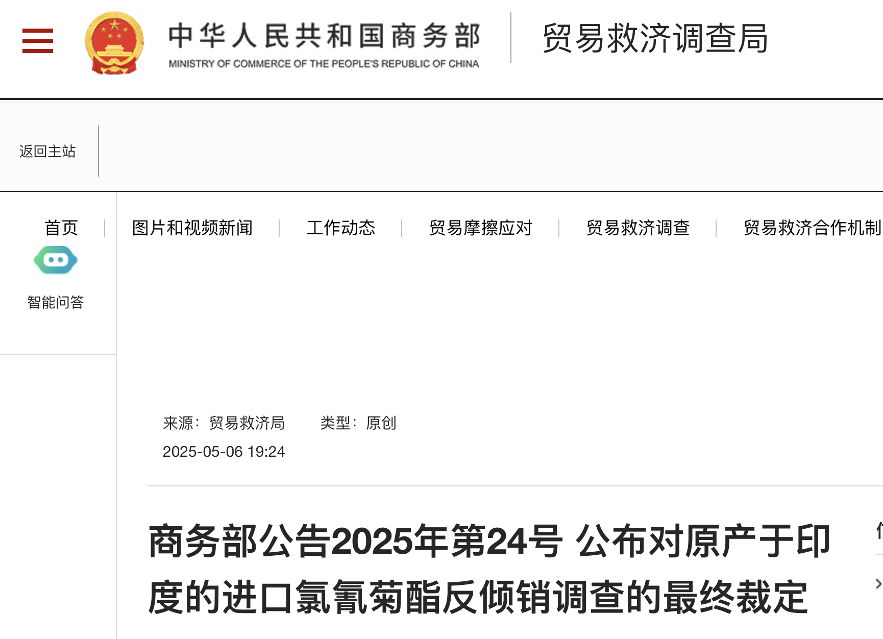 商务部：调查机关初步认定，原产于欧盟的进口相关猪肉及猪副产品存在倾销