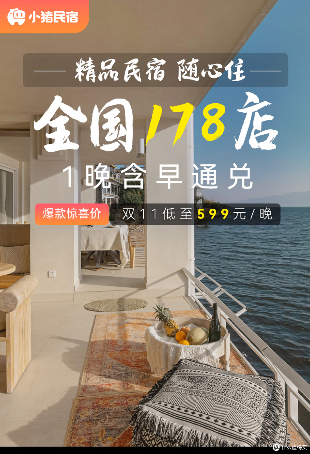 飞猪国庆大促正式启动