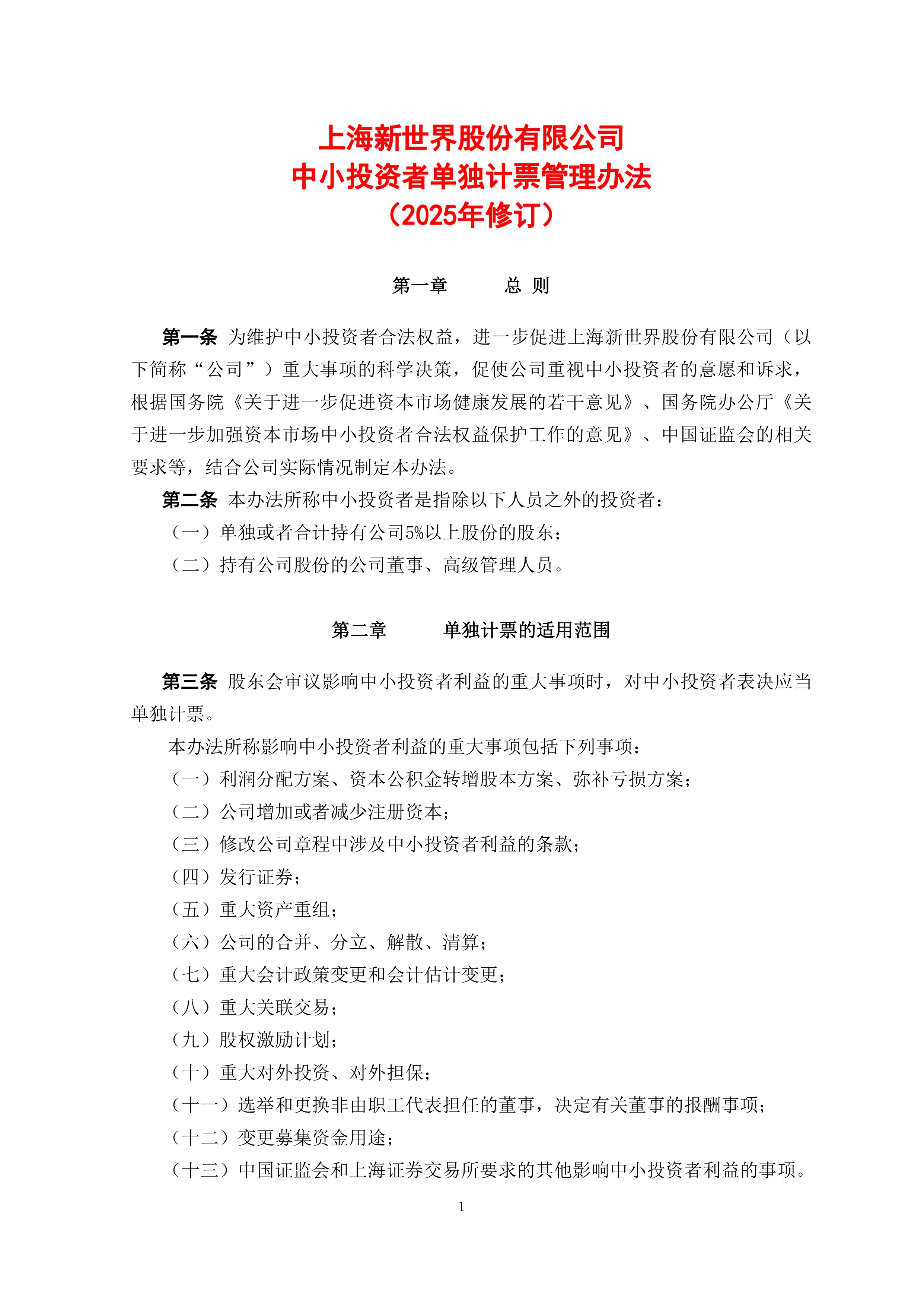 新里程（002219）2025年中报简析：净利润同比下降88.25%，短期债务压力上升