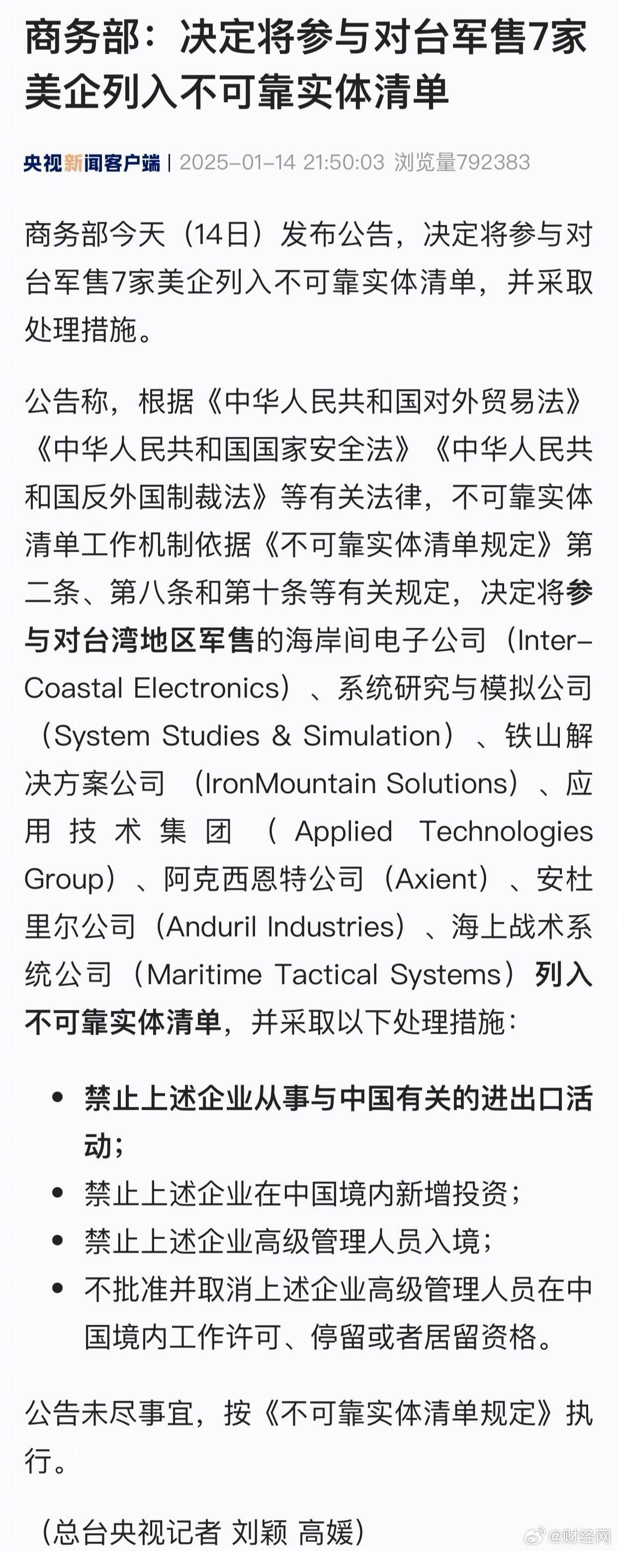 商务部：延长对原产于加拿大、日本和印度的进口卤化丁基橡胶反倾销调查期限