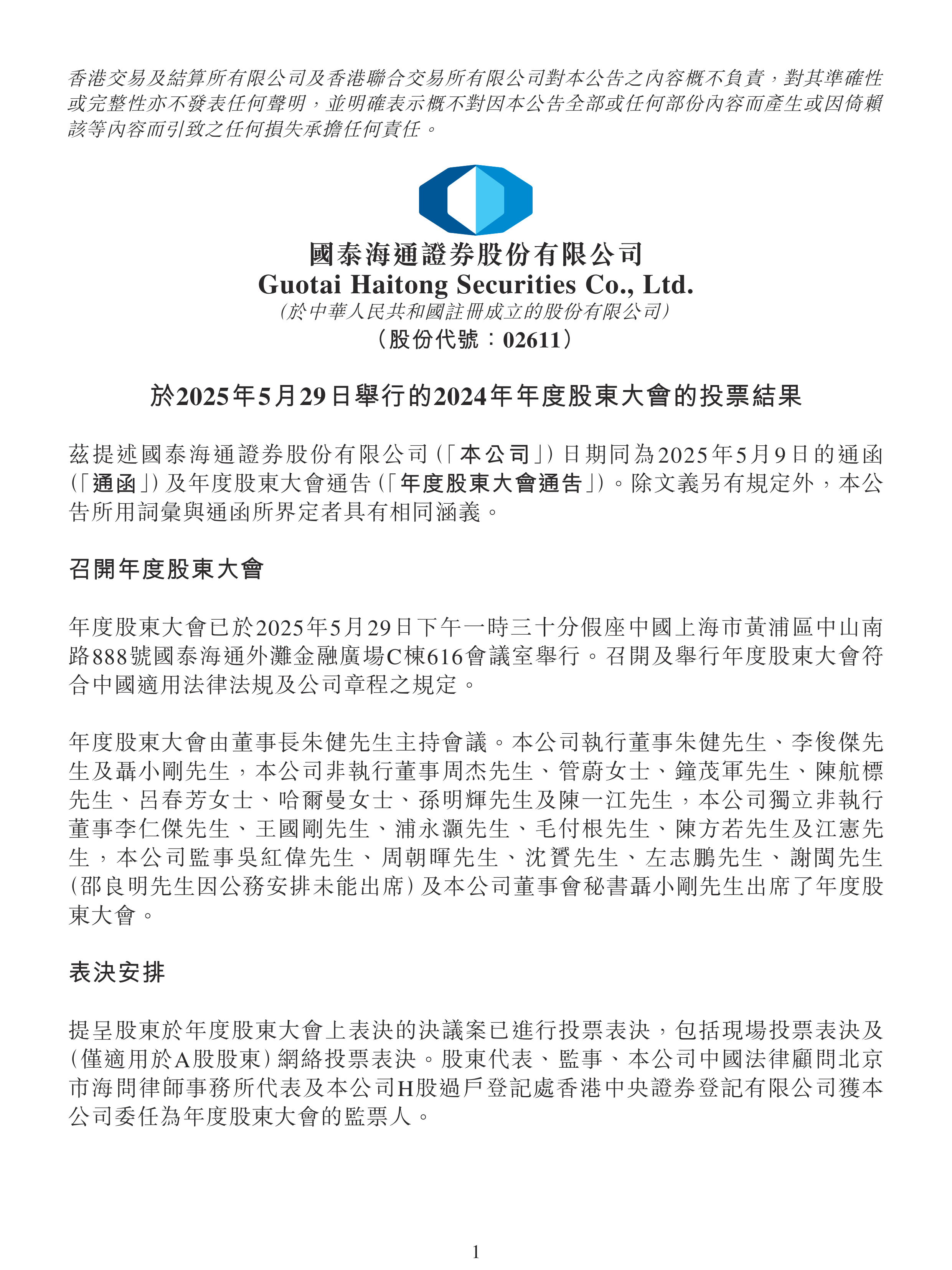 国科恒泰：截至2025年8月20日股东人数为17,273户