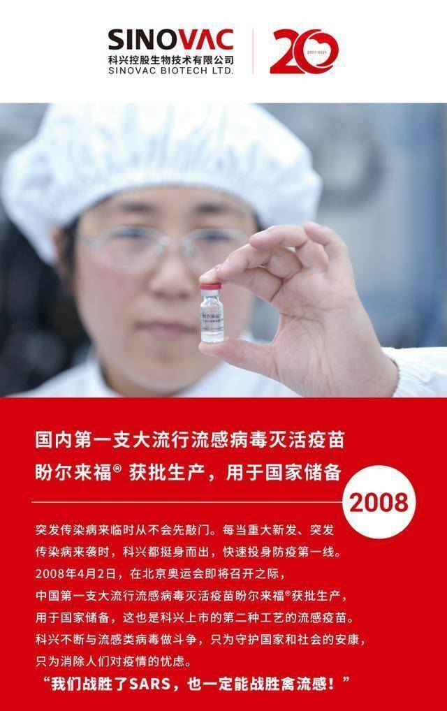 科兴生物法律战复盘：两轮双头董事会七年之争