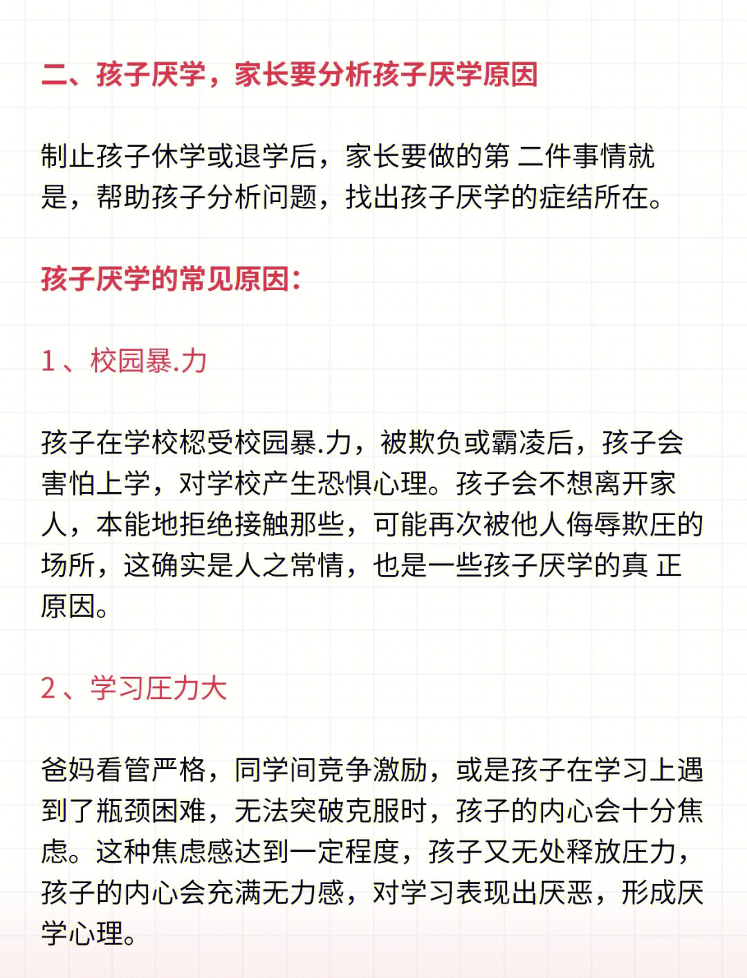 从厌学到复学｜06 为什么越施压孩子越抗拒