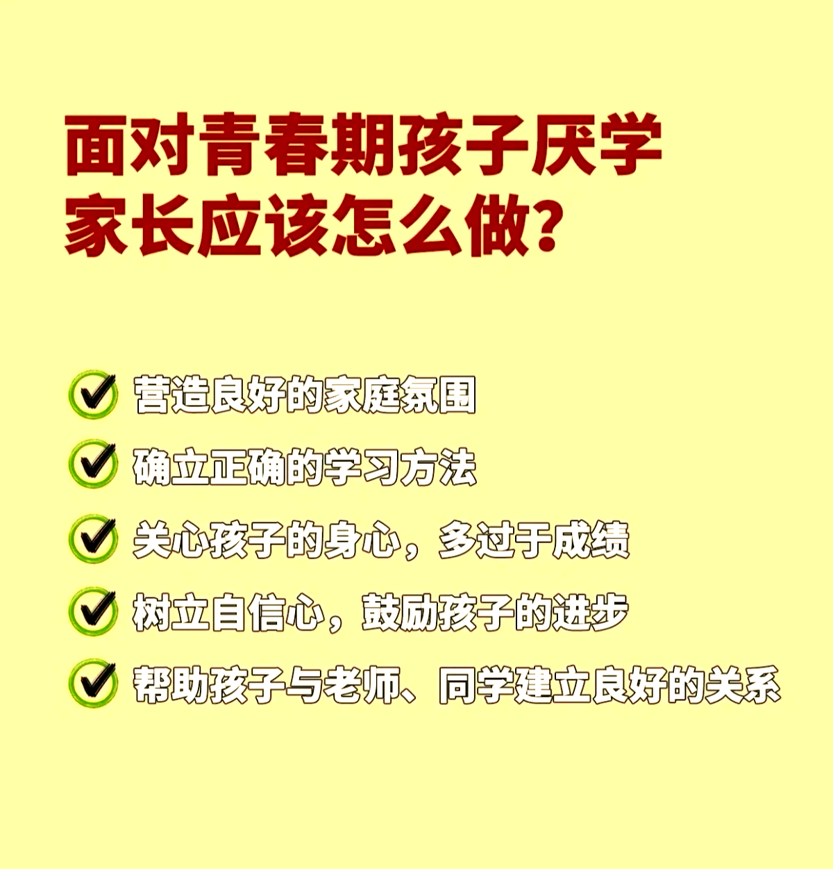 从厌学到复学｜06 为什么越施压孩子越抗拒