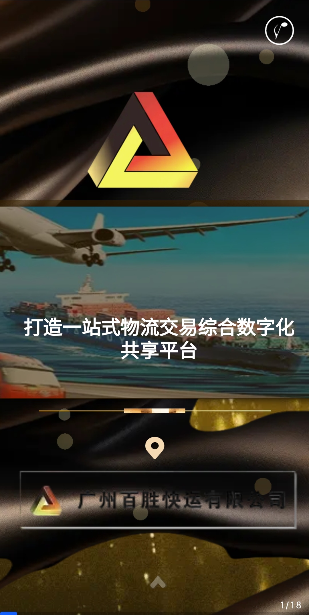 推动物流业迈向“智”高点