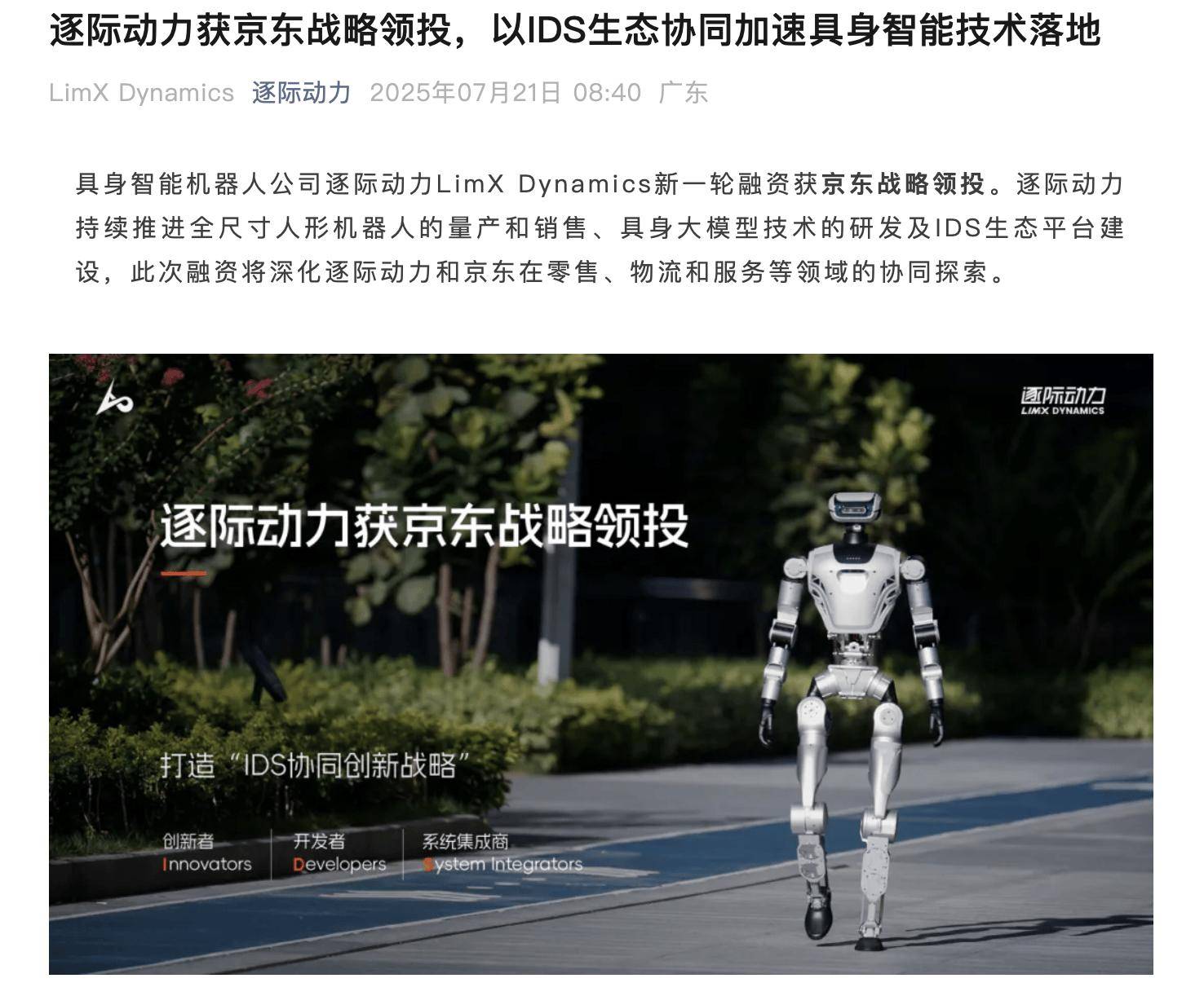 今年前8月融资额是去年全年的1.8倍 机器人赛道投融资持续火热