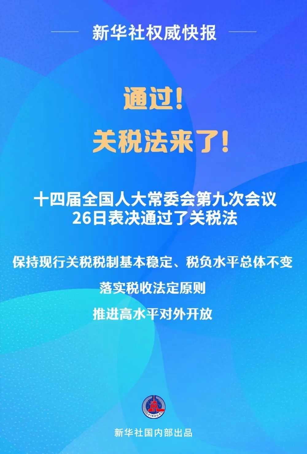合法合规享受税收优惠 维护公平竞争税收秩序