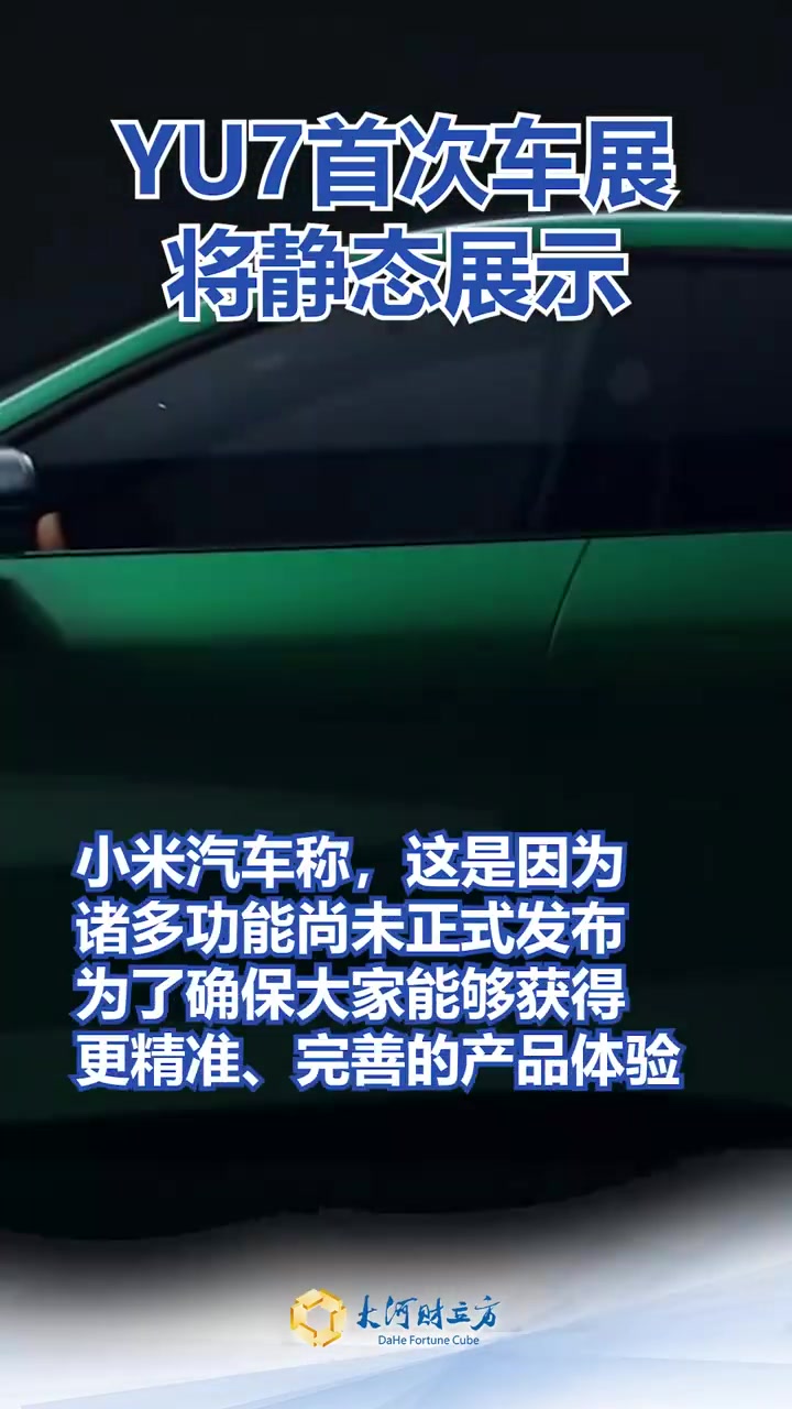 小米回应YU7“测试车”留痕：已改良