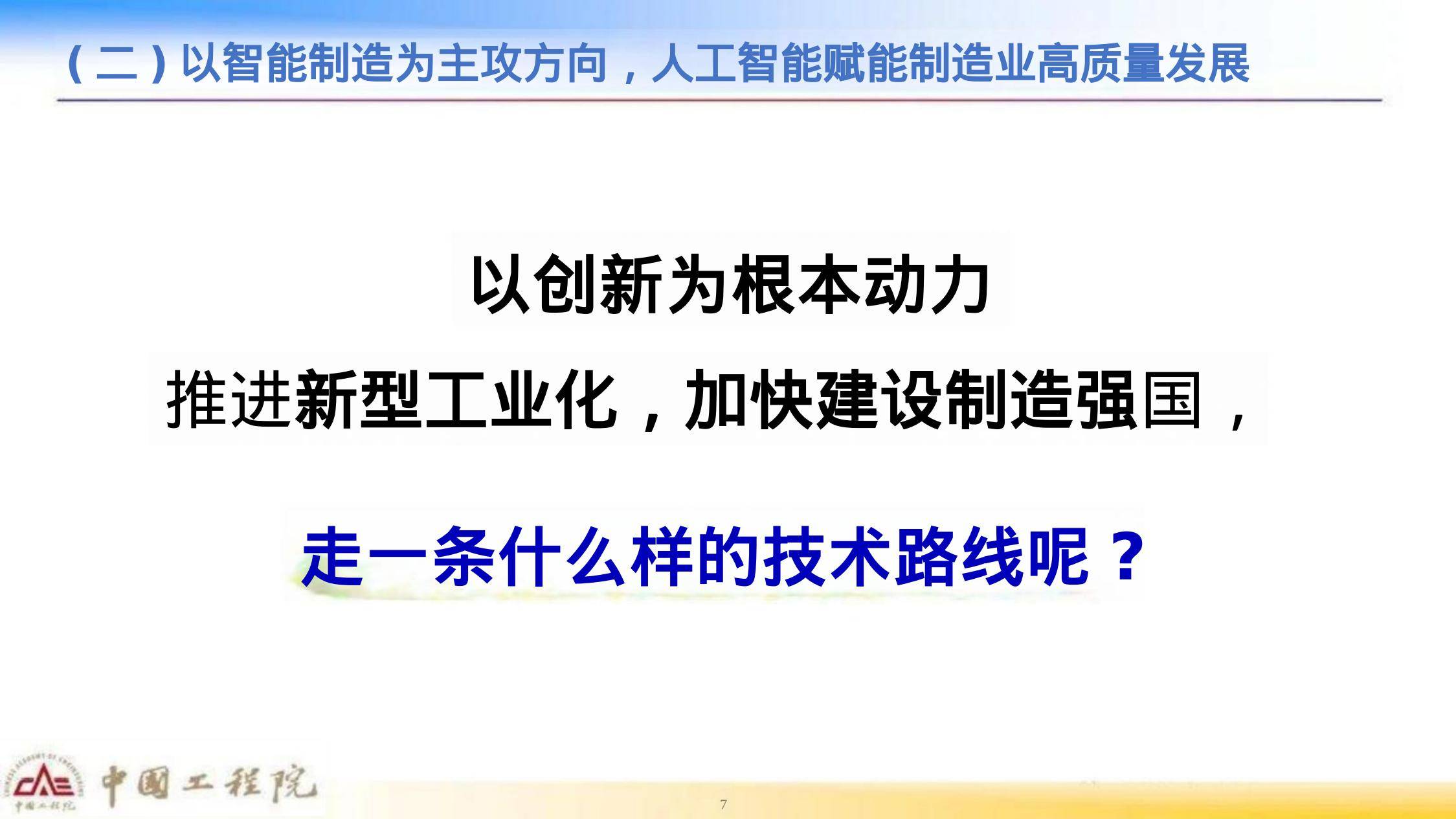 “向新”“向智”进阶提速——从2025全球工业互联网大会看数智赋能制造升级