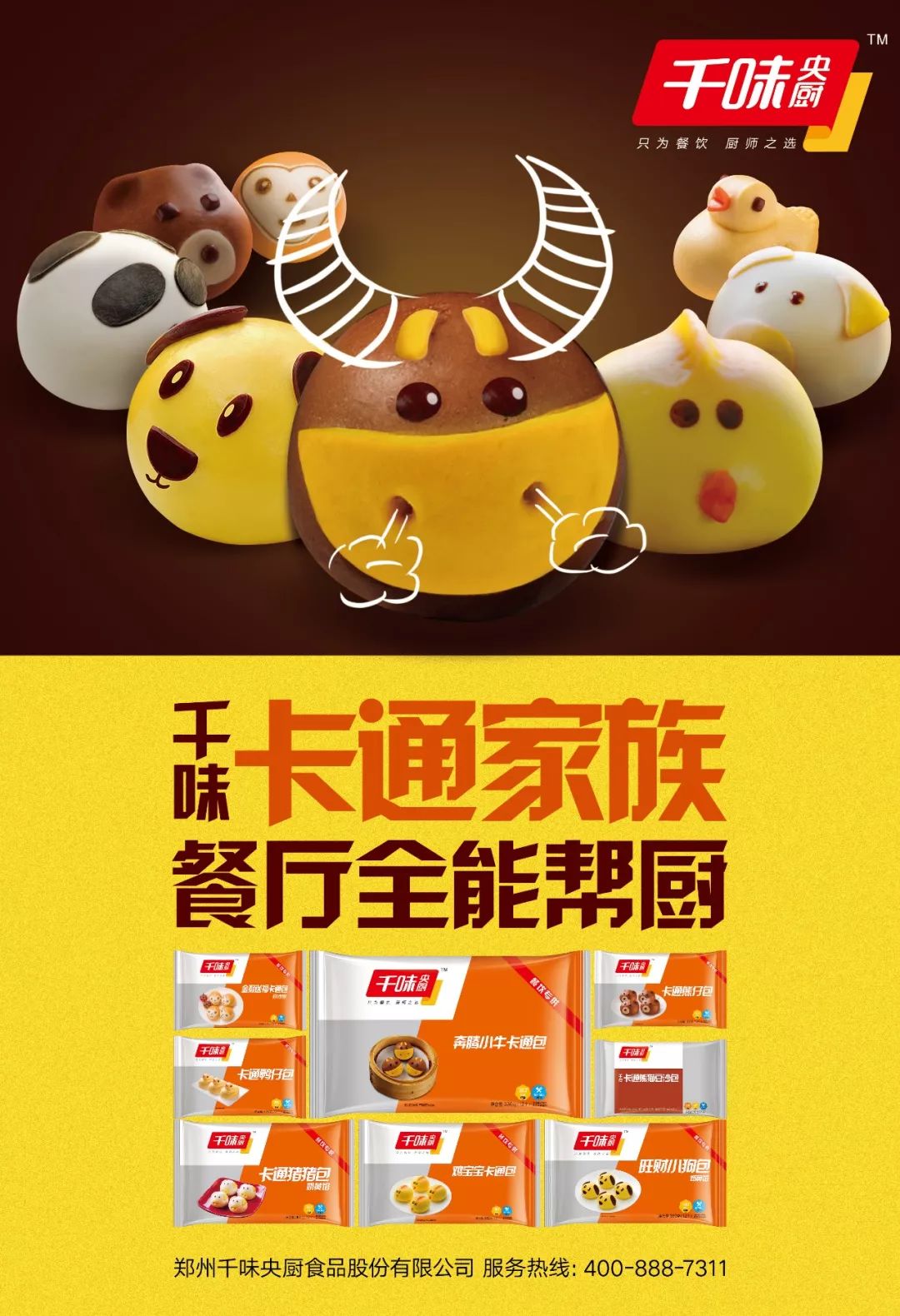 千味央厨9月8日大宗交易成交783.90万元