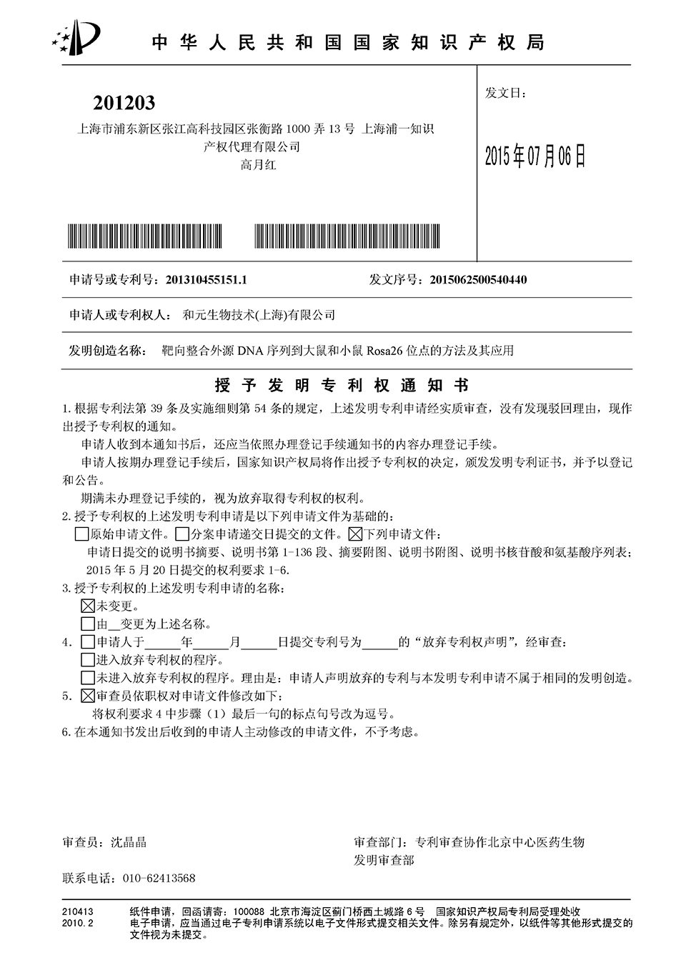 京能电力获得发明专利授权：“一种加固型气膜钢索网节点保护装置”