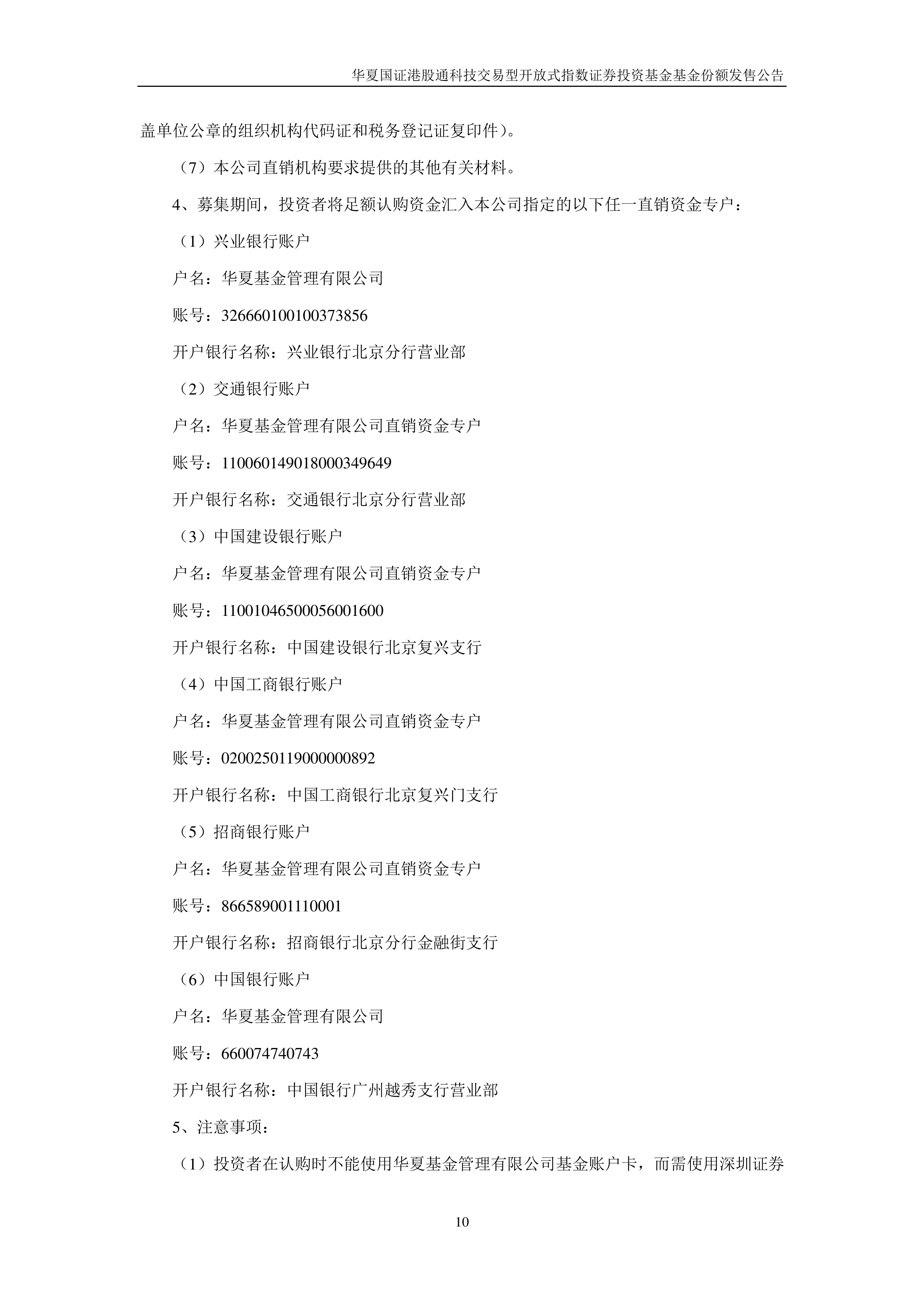 港股通科技ETF基金（159101）上市表现亮眼 科技投资新窗口受追捧