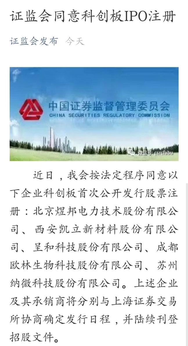 证监会同意禾元生物科创板IPO注册申请