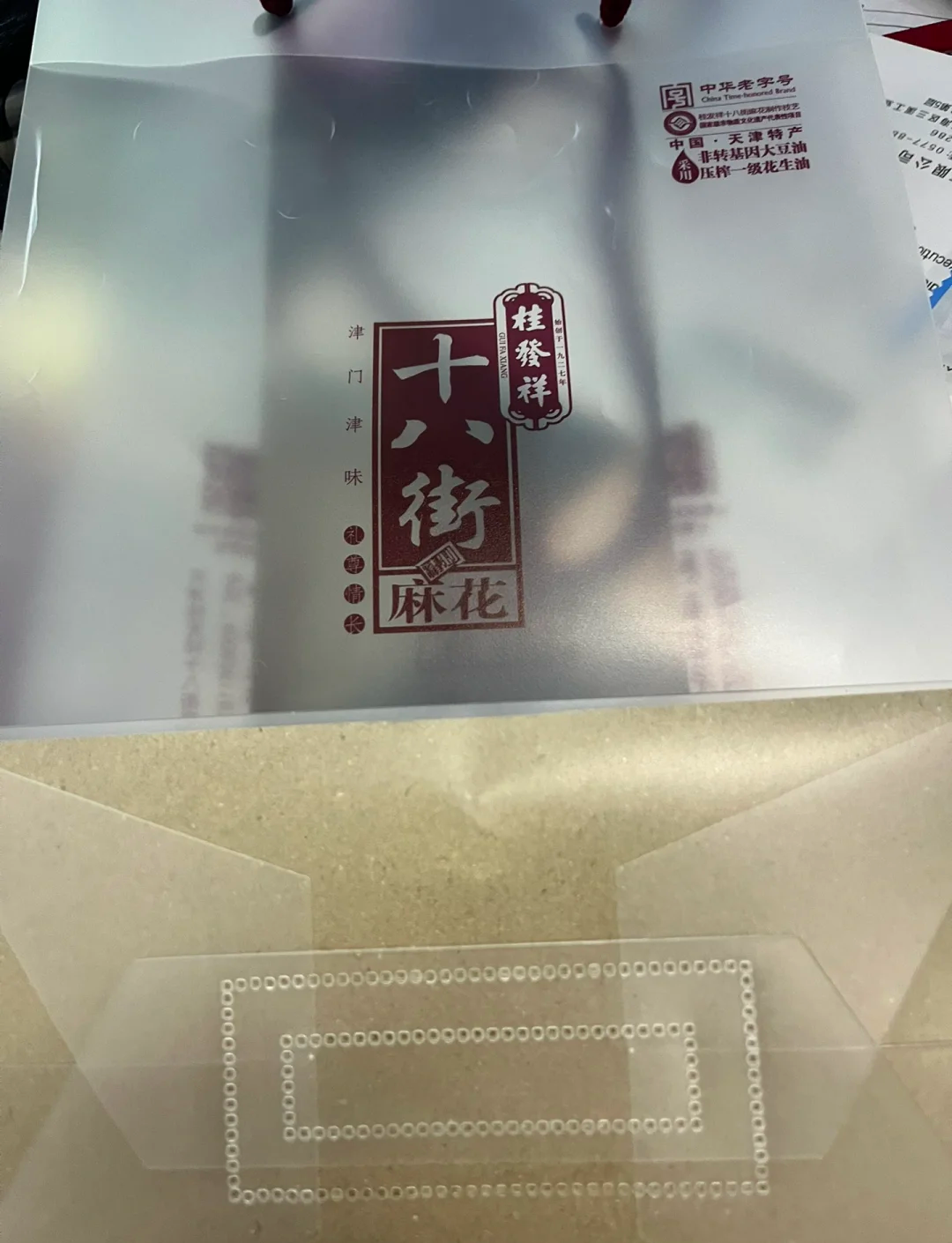 桂发祥获得外观设计专利授权：“包装盒（夹馅小麻花140g联名款）”