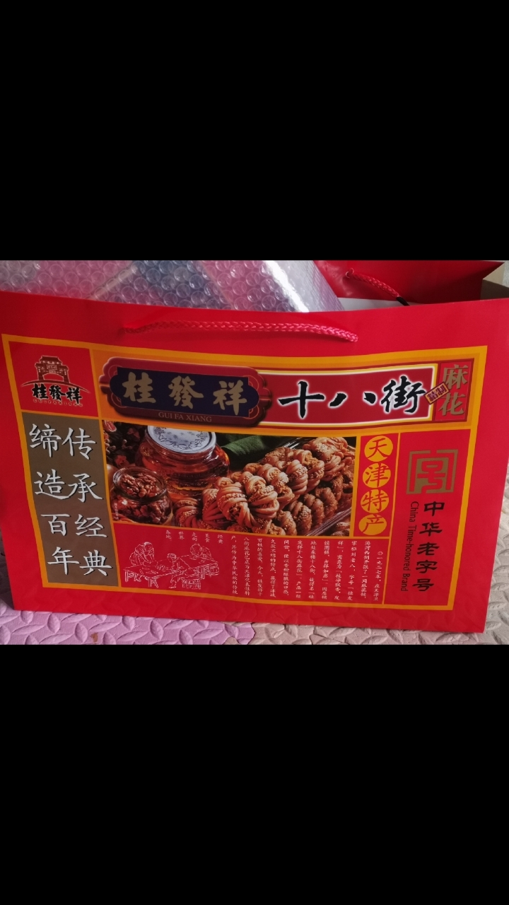 桂发祥获得外观设计专利授权：“包装盒（夹馅小麻花140g联名款）”