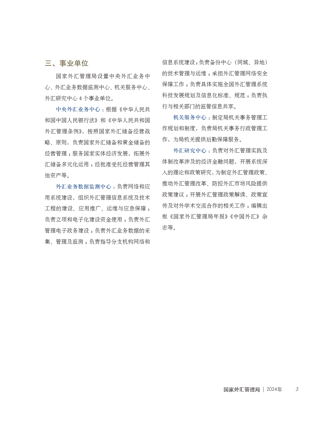 国家外汇管理局发布深化跨境投融资外汇管理改革一揽子便利化政策