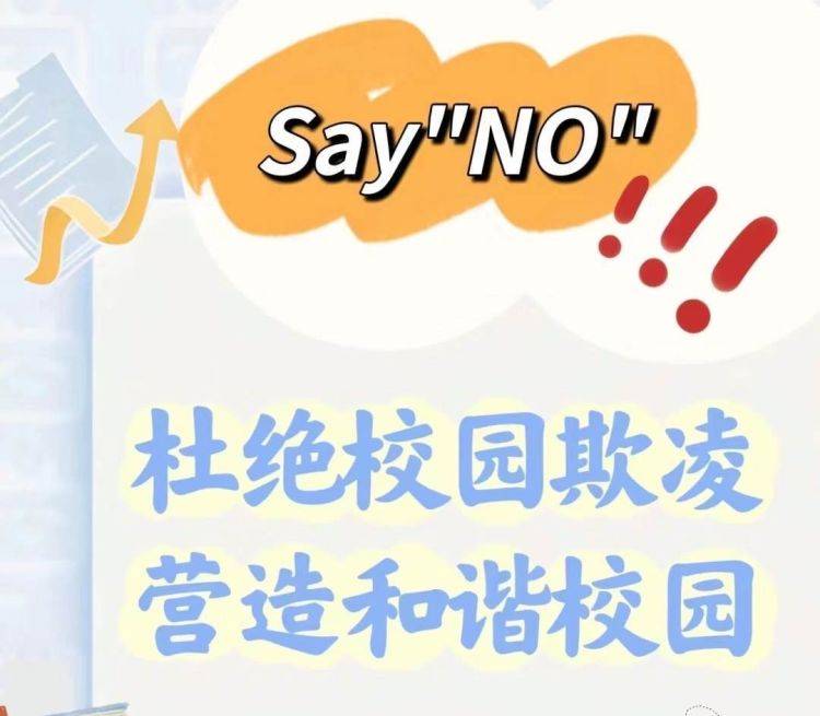 治理校园欺凌要关注“人”