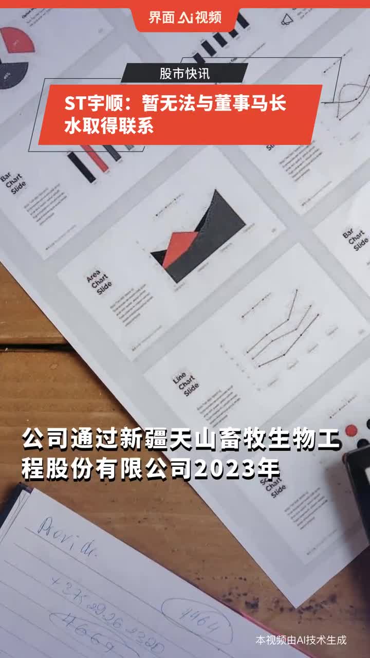 *ST宇顺录得7天5板
