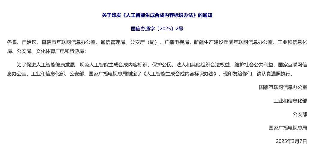 详解标识新规：如何给AI内容强制上“户口”