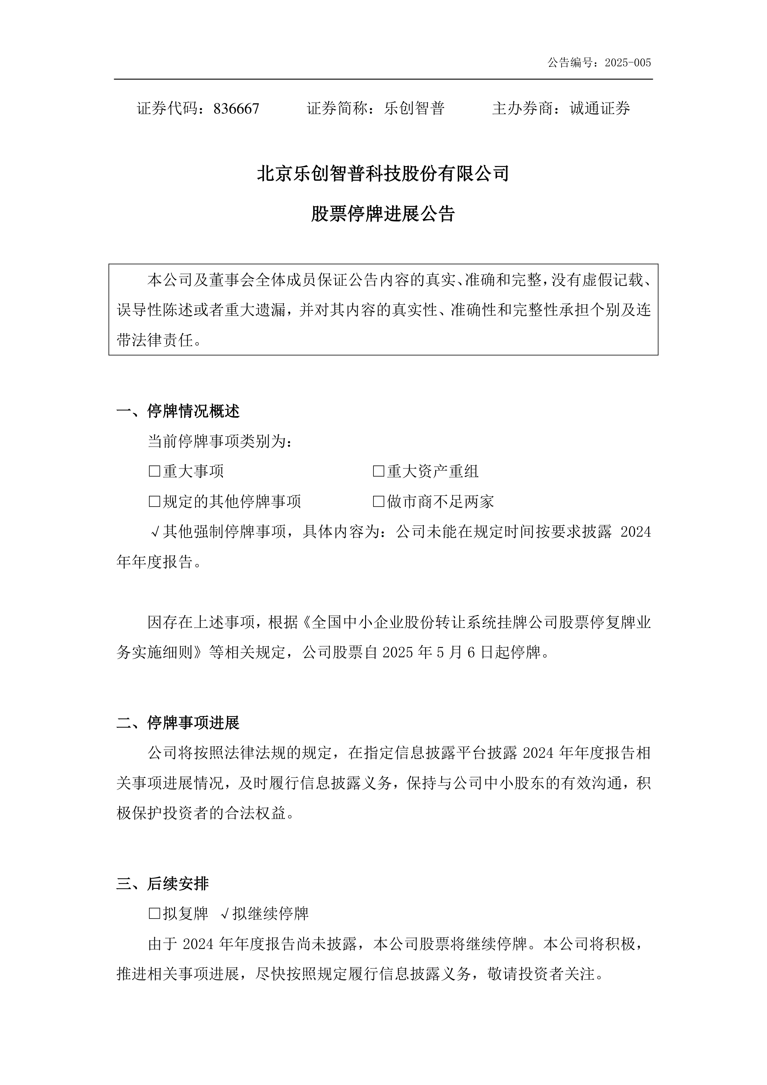 股票再度涨停 天普股份:或申请停牌核查