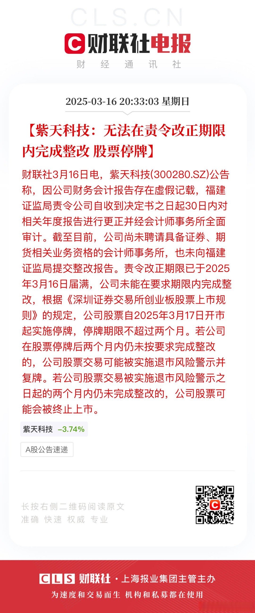 股票再度涨停 天普股份:或申请停牌核查