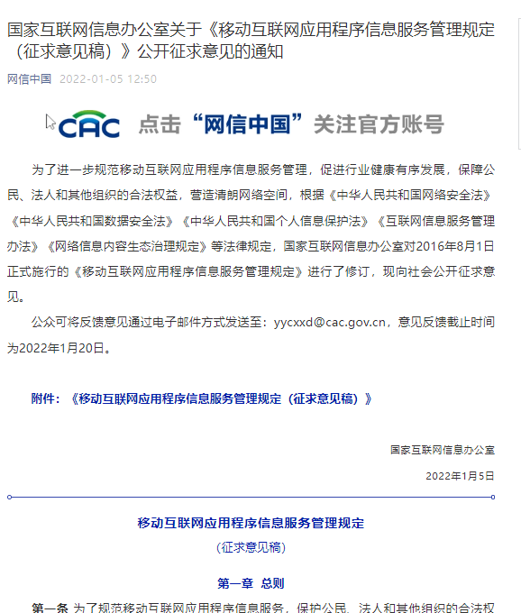 国家网信办拟细化未成年人用户数量巨大的网络平台服务提供者认定标准