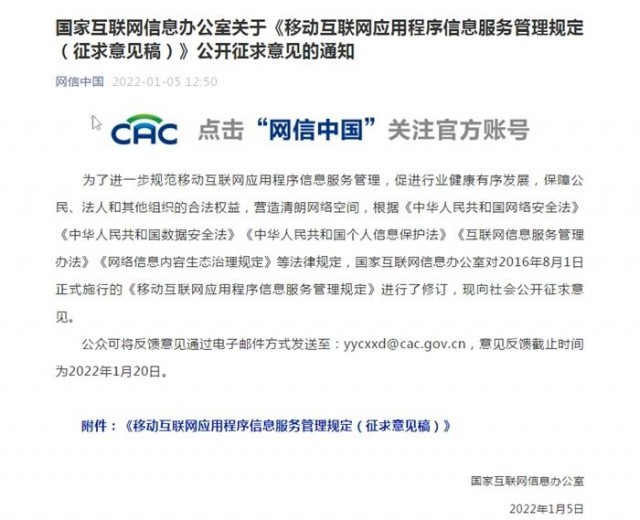 国家网信办拟细化未成年人用户数量巨大的网络平台服务提供者认定标准