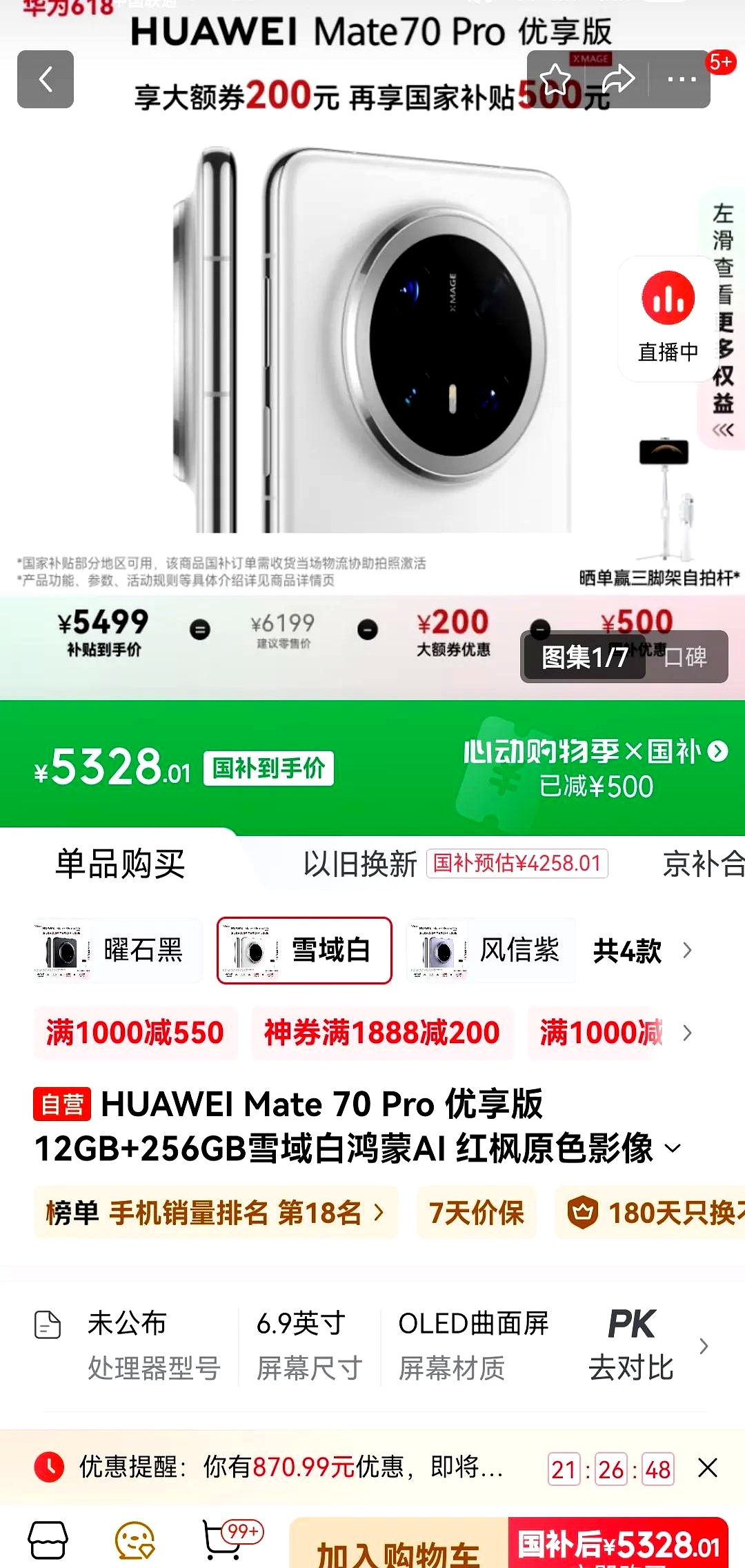 最高降2000元，华为手机降价