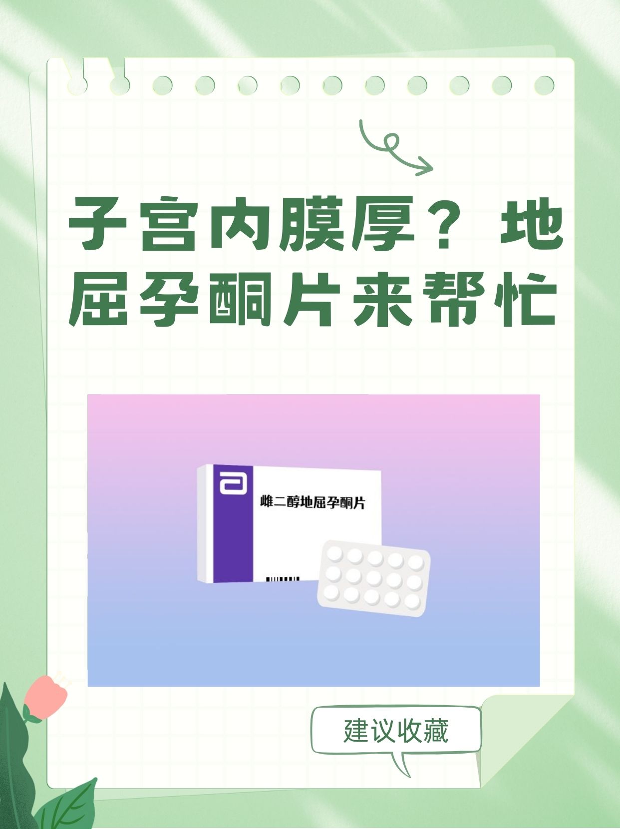 仙琚制药：公司已具备地屈孕酮原料药自主生产能力