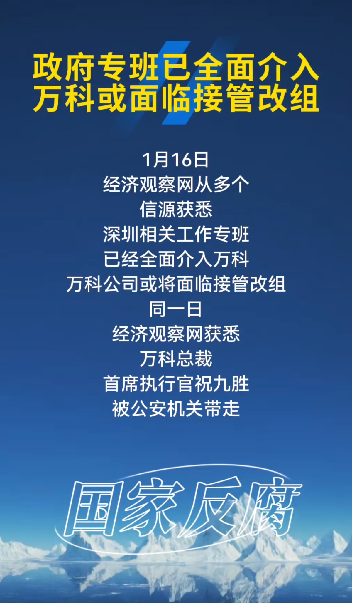 万科，重大调整！