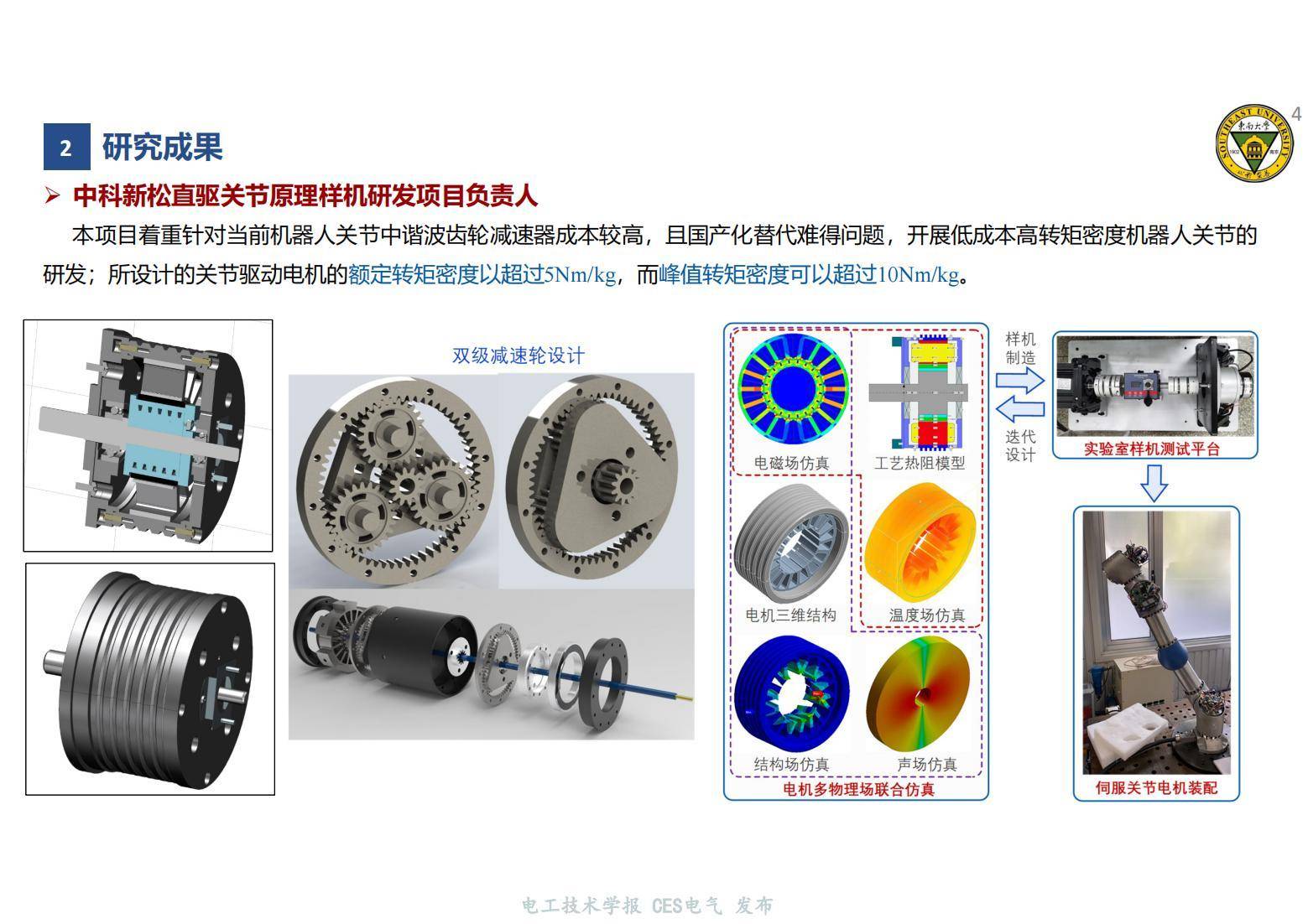 万里扬：已经启动首批机器人关节精密传动产品项目 将陆续交付客户进行试验验证