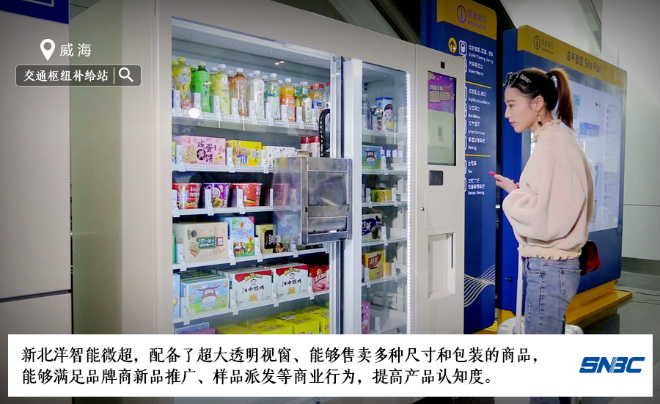 新北洋:打造新零售云平台提升运营管理水平