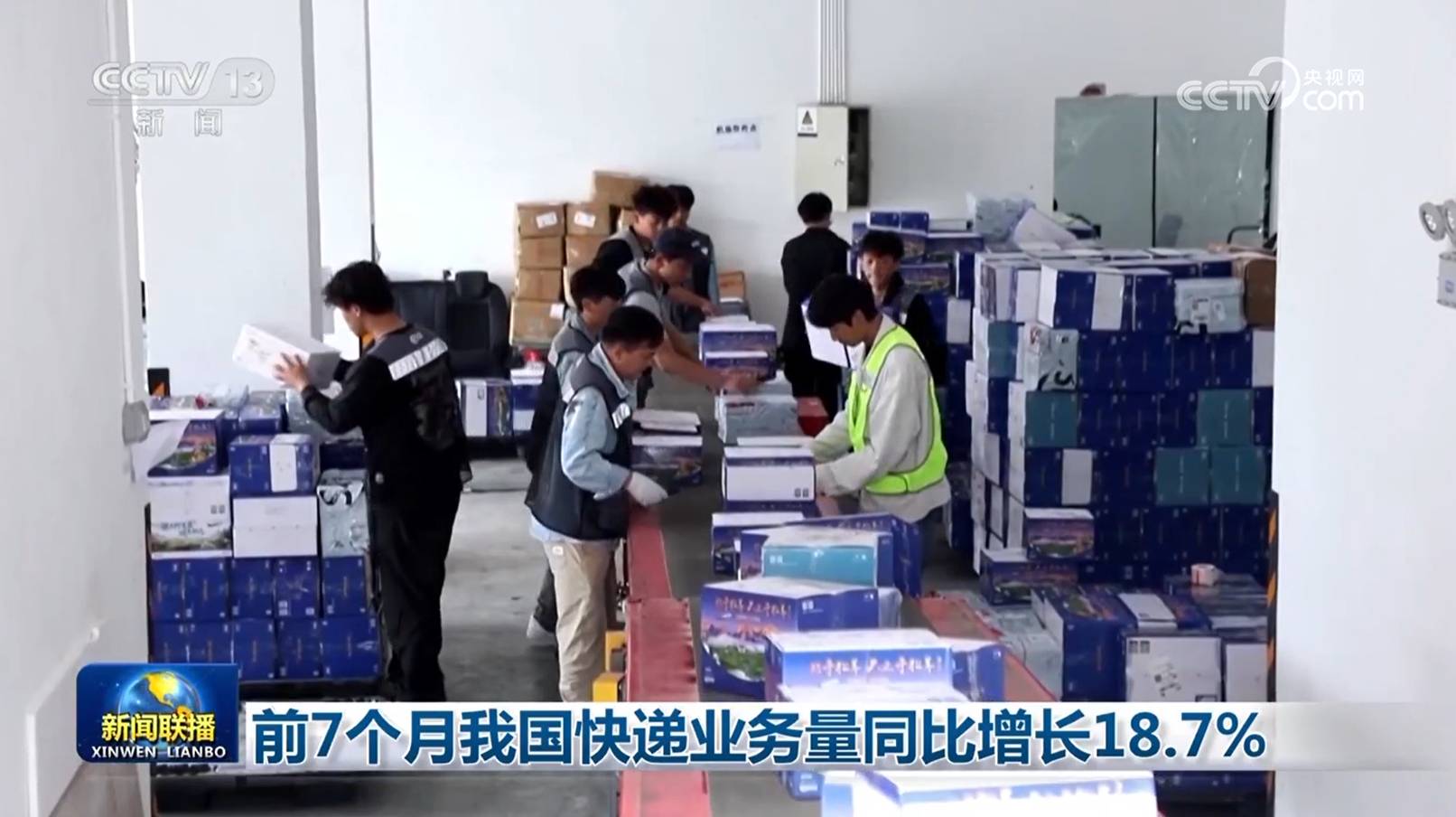 8月全国快递业务量同比增长12.3%