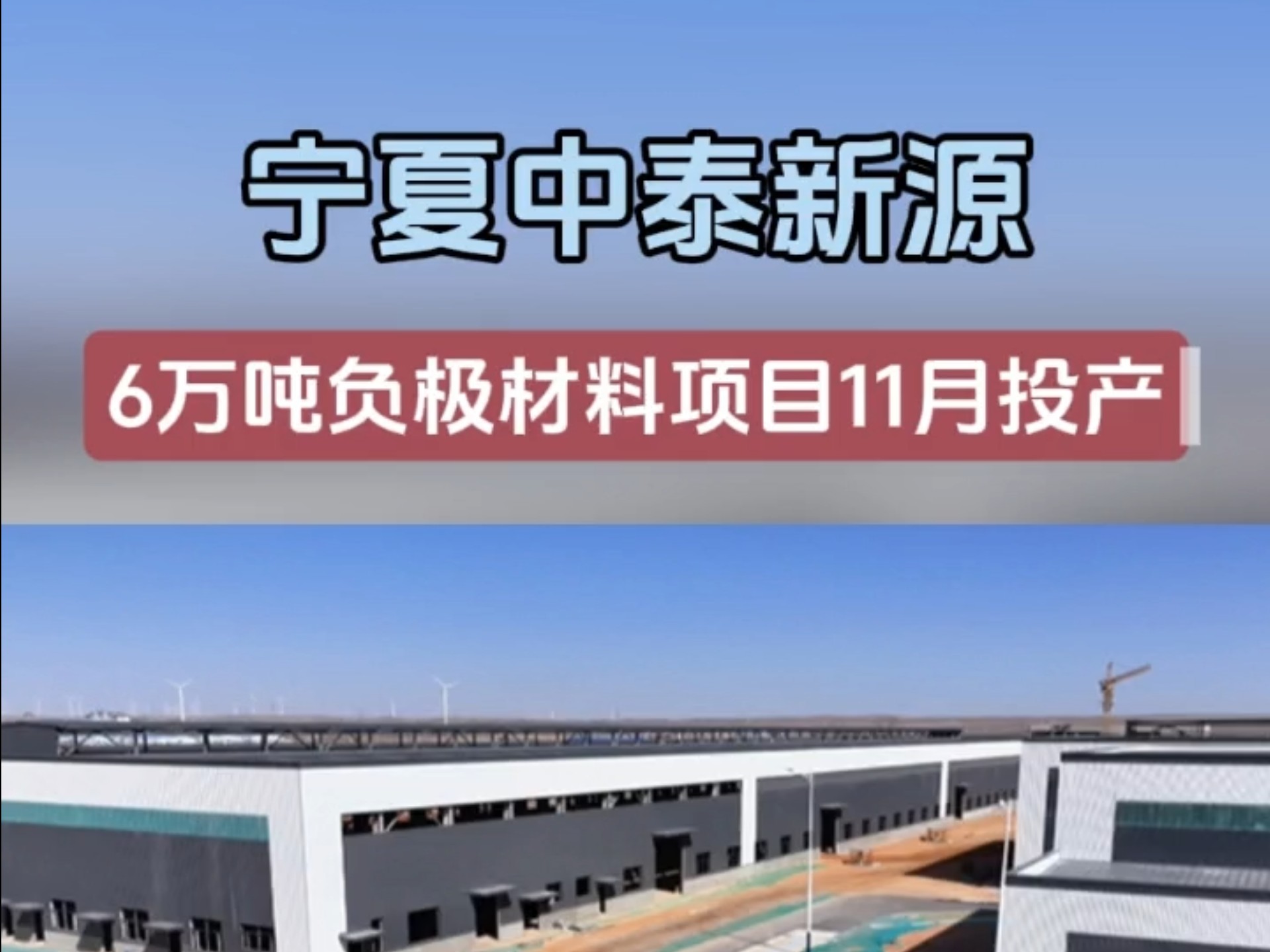 大中矿业：年产3000吨金属锂电池新材料项目属于固态电池产业链环节